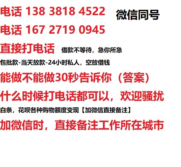 二连浩特私人无抵押24小时上门放款|二连浩特私人借款|二连浩特同城放款，生意贷