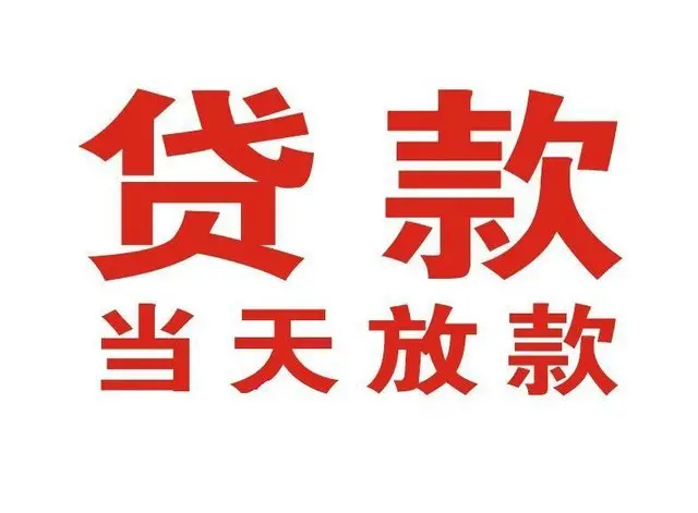 二连浩特押车借贷|二连浩特附近押车借钱电话|二连浩特父母车抵押贷款